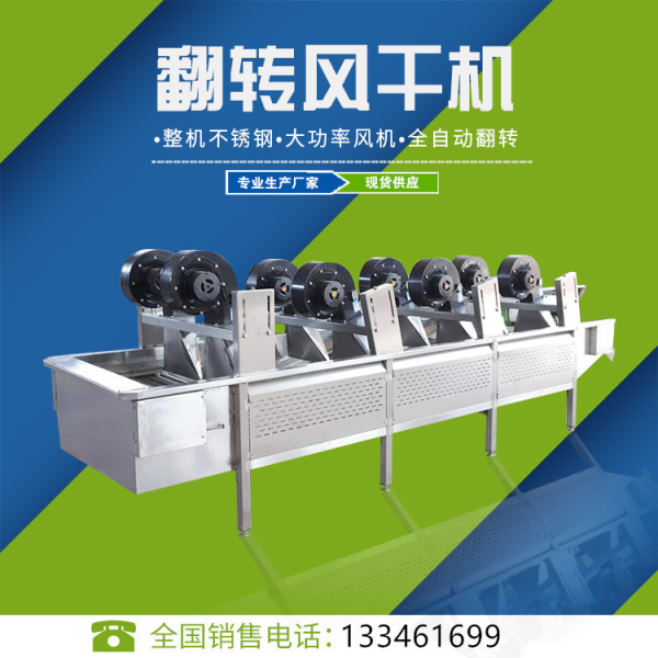 風(fēng)干機