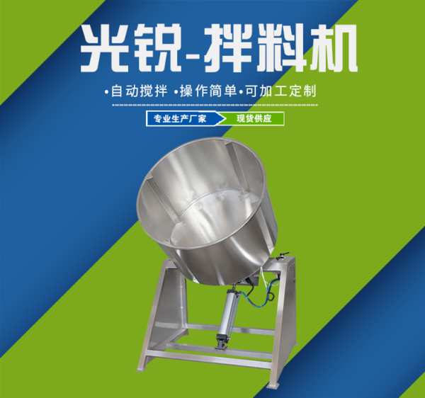 攪拌機(jī)